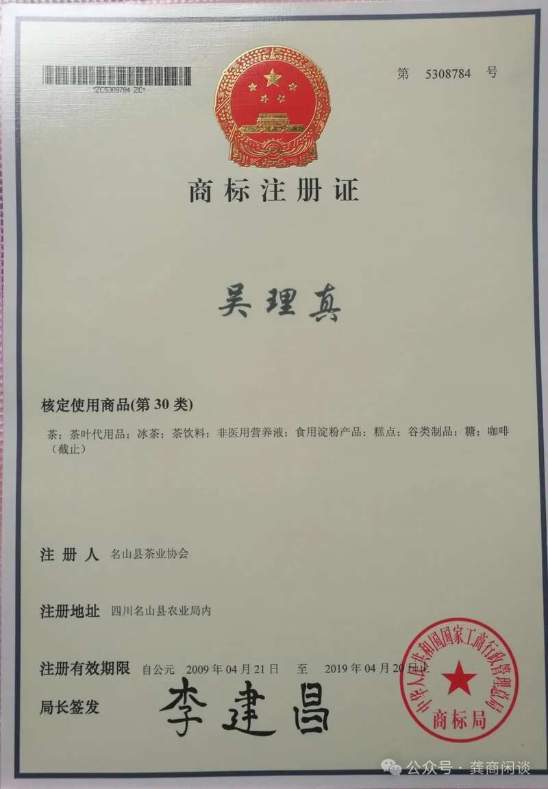 甘露祖师行状考：吴理真称谓的文化语义与历史辨正