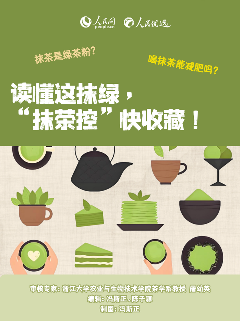 读懂这抹绿，“抹茶控”快收藏！