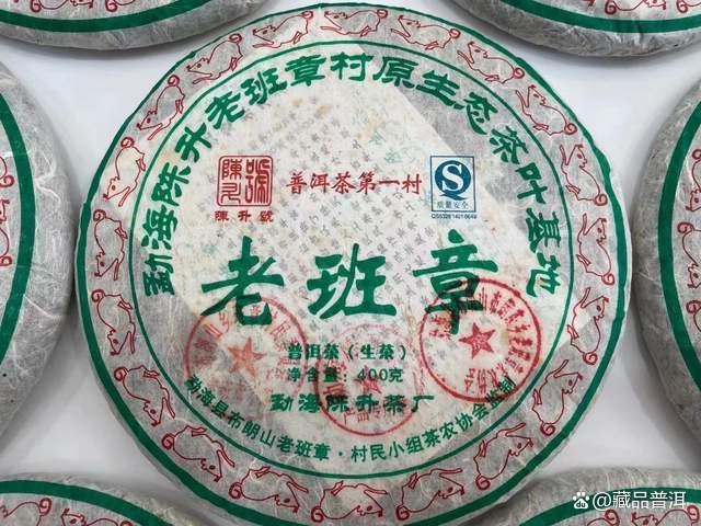 陈升号老班章2013砖：名山古树茶巅峰之作