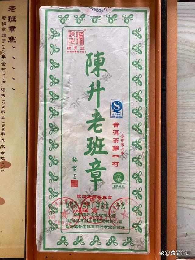 陈升号老班章2013砖：名山古树茶巅峰之作