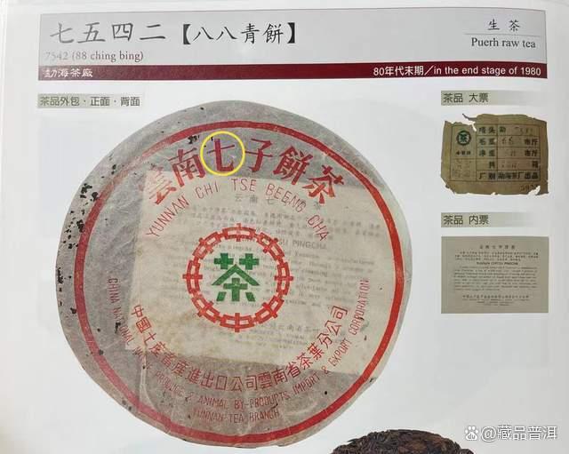 88青饼真假鉴别全解析：包装与内飞关键特征