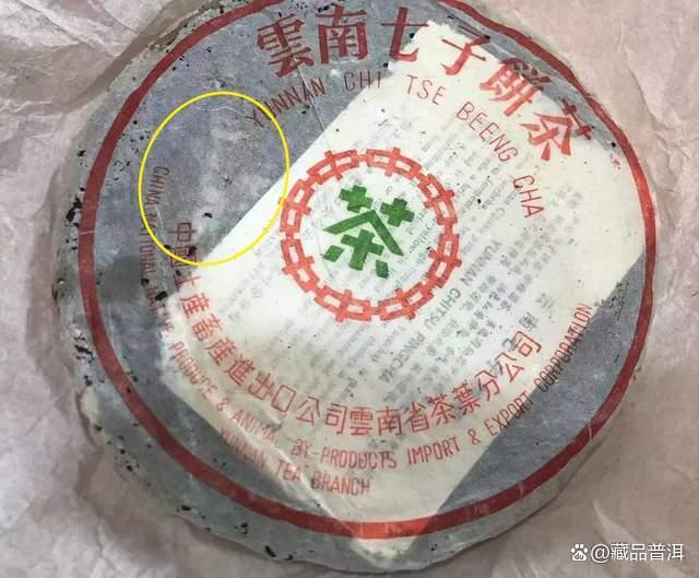 88青饼真假鉴别全解析：包装与内飞关键特征