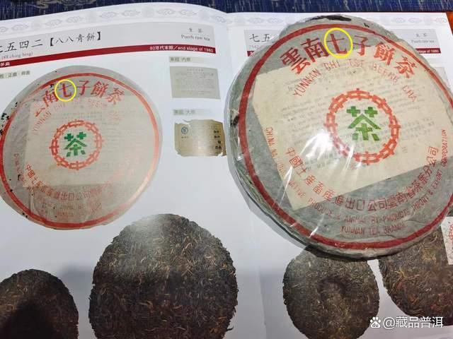 88青饼真假鉴别全解析：包装与内飞关键特征