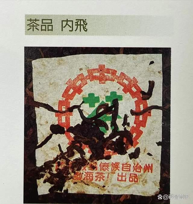 97水蓝印熟饼：经典老熟茶标杆