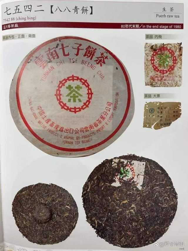 88青饼真假鉴别全解析：包装与内飞关键特征