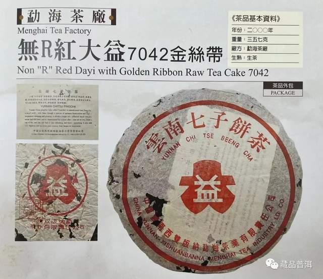 红大益三杰：经典青饼鉴赏与市场价值解析