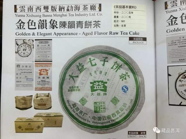 大益首批金色韵象，大益2005生茶三大金刚之一！200克小绿金开汤