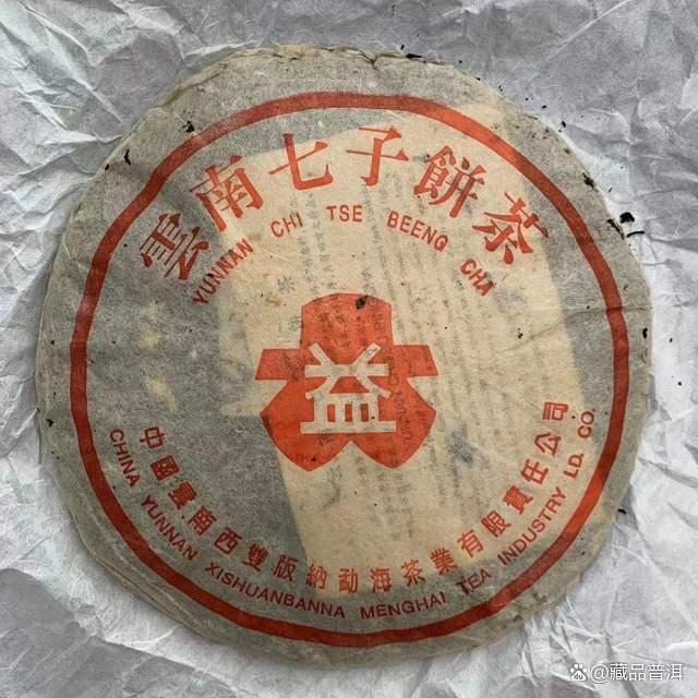 2000年无R红大益，福今定制7042金丝带，业界公认“白菜鼻祖”！