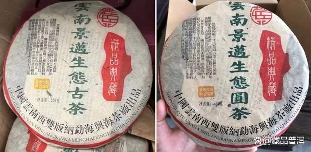 兴海03年景迈古茶/圆茶，一字之差，行情不同！买老茶须认准批次