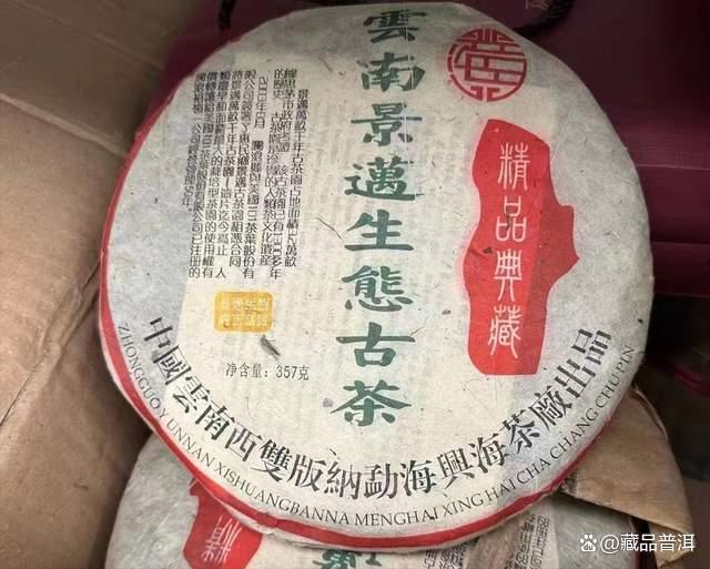 兴海03年景迈古茶/圆茶，一字之差，行情不同！买老茶须认准批次
