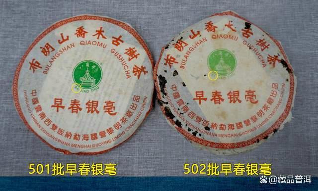 兴海03年景迈古茶/圆茶，一字之差，行情不同！买老茶须认准批次