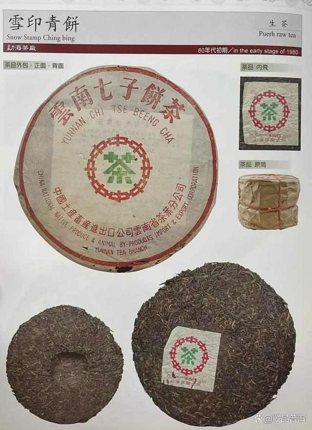 雪印青饼是印级茶吗？接续红印品质，藏茶市场上的明星珍品！