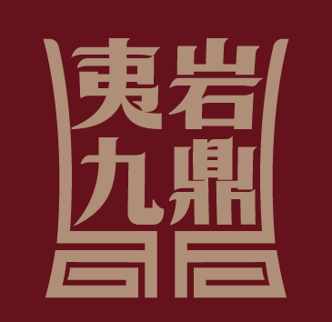 新春岩茶礼盒 点亮传统茶香 brand_alt_mark