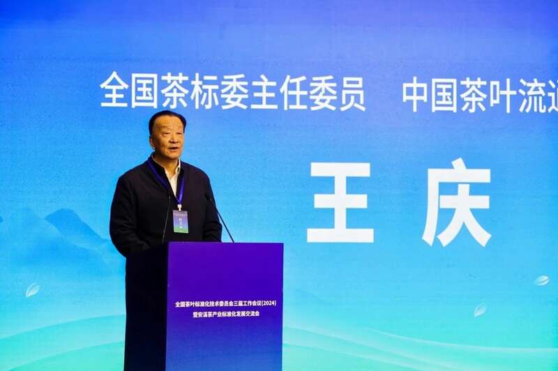 全国茶标委会议在安溪召开 标准助力茶产业高质量发展 brand_alt_mark