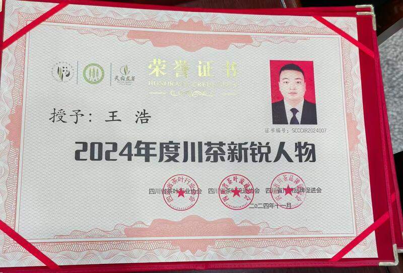 平昌县斩获多项荣誉推动茶产业高质量发展 brand_alt_mark