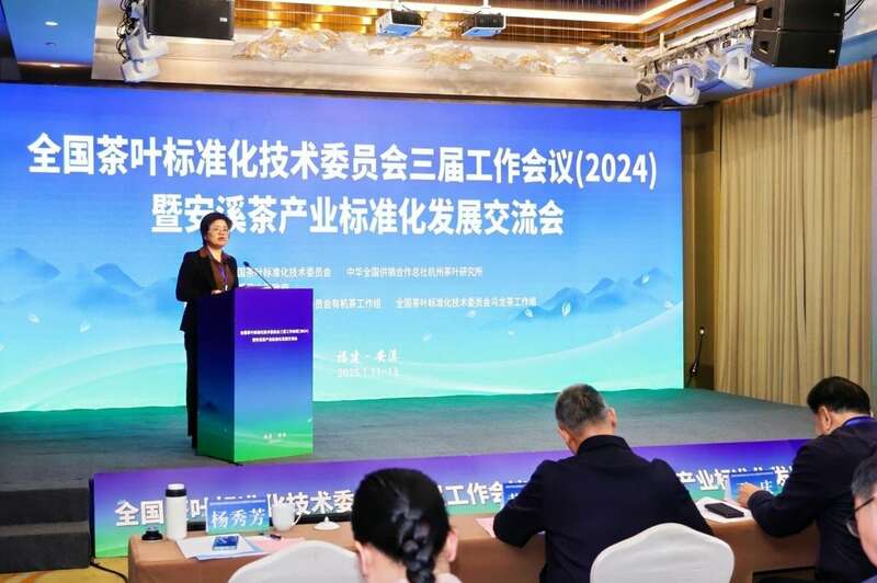 全国茶标委会议在安溪召开 标准助力茶产业高质量发展 brand_alt_mark