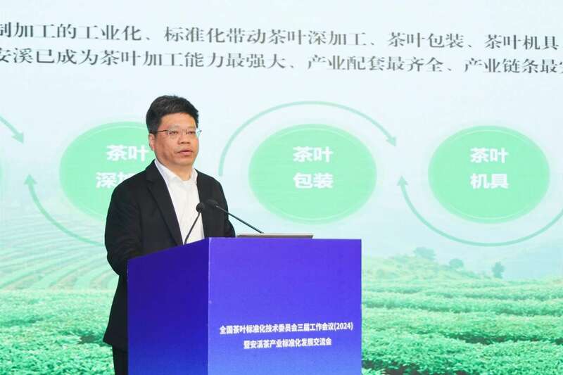 全国茶标委会议在安溪召开 标准助力茶产业高质量发展 brand_alt_mark