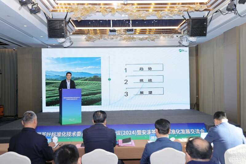 全国茶标委会议在安溪召开 标准助力茶产业高质量发展 brand_alt_mark