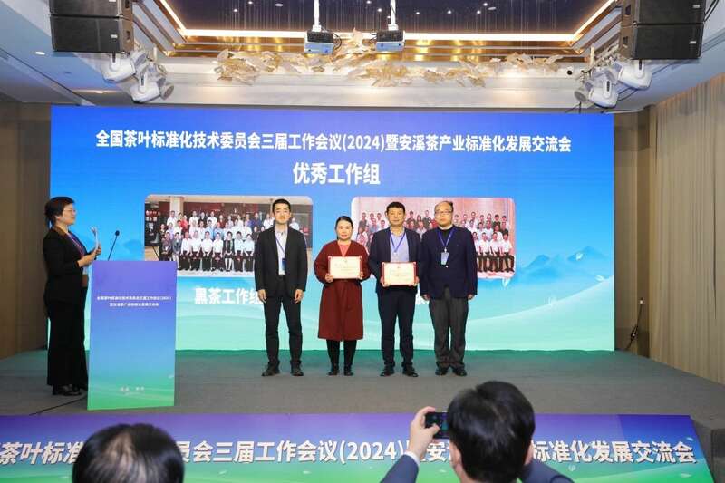 全国茶标委会议在安溪召开 标准助力茶产业高质量发展 brand_alt_mark