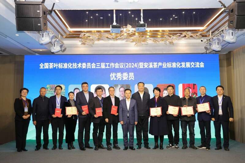 全国茶标委会议在安溪召开 标准助力茶产业高质量发展 brand_alt_mark