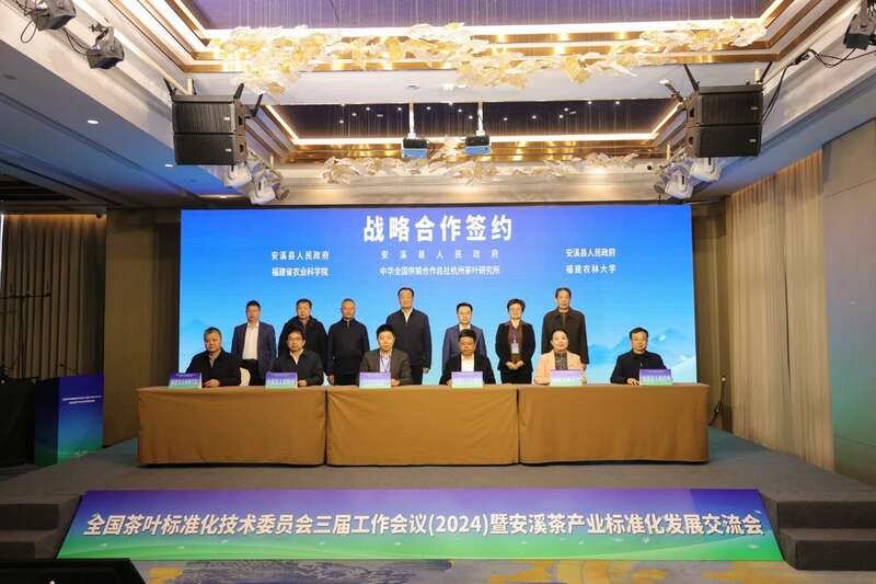 全国茶标委会议在安溪召开 标准助力茶产业高质量发展 brand_alt_mark