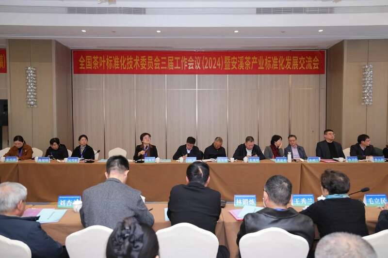 全国茶标委会议在安溪召开 标准助力茶产业高质量发展 brand_alt_mark