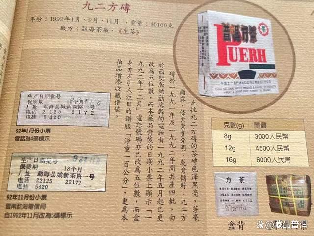 末代茶王92方砖：传奇历史与收藏价值解析