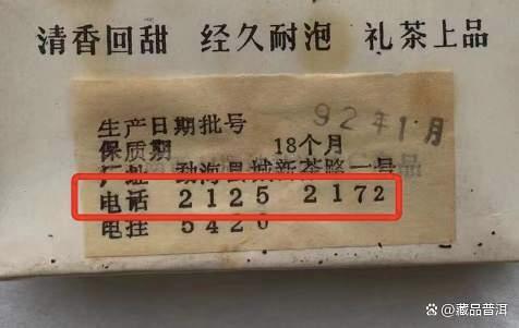 末代茶王92方砖：传奇历史与收藏价值解析