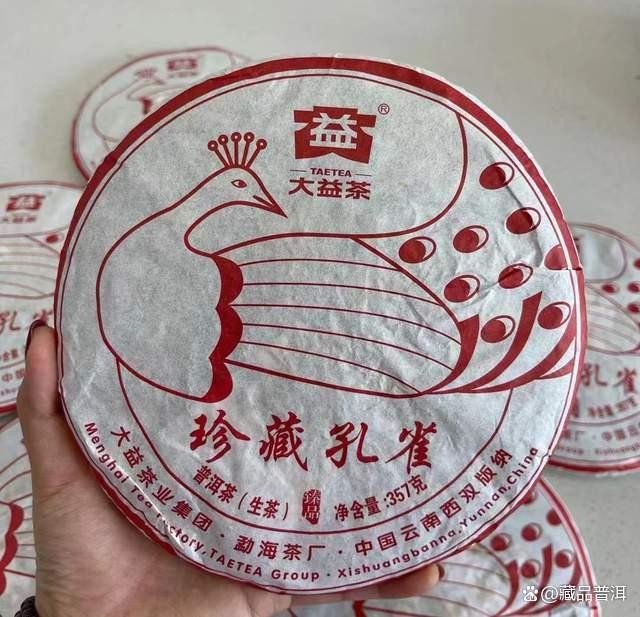 大益珍藏孔雀茶7年陈化口感解析