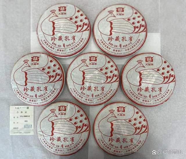 大益珍藏孔雀茶7年陈化口感解析