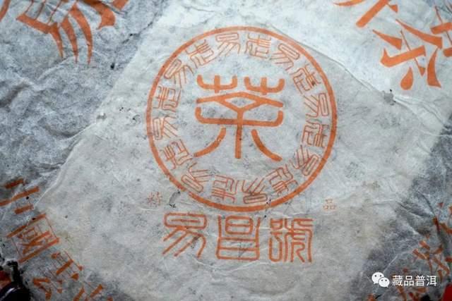 99易昌号：易武大树茶经典诞生记