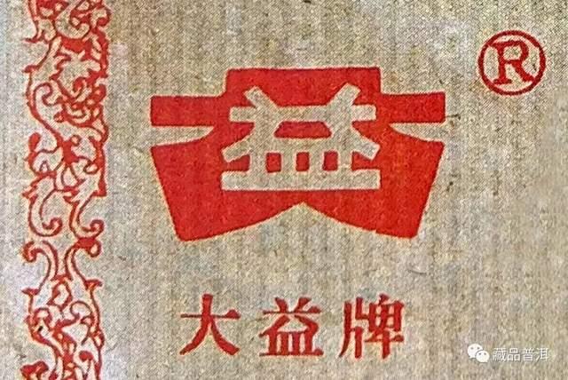 96紫大益：大益茶饼里程碑与品质鉴赏