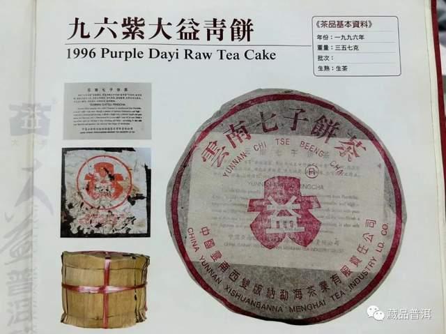 96紫大益：大益茶饼里程碑与品质鉴赏