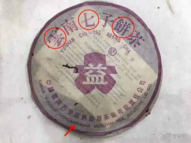 2003紫大益7542青饼：经典普洱生茶的历史价值解析