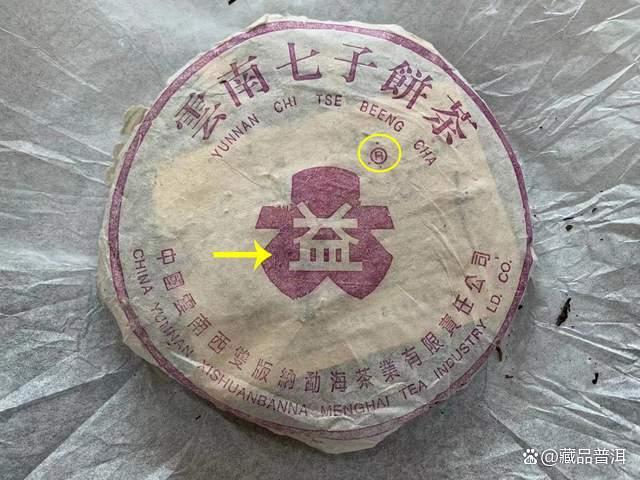 紫大益青饼经典批次品鉴：品质与传承
