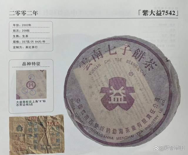 紫大益青饼经典批次品鉴：品质与传承