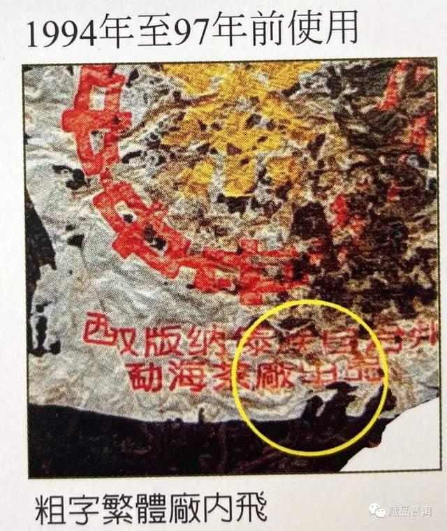 90年代普洱老茶标杆盘点：经典茶品全解析