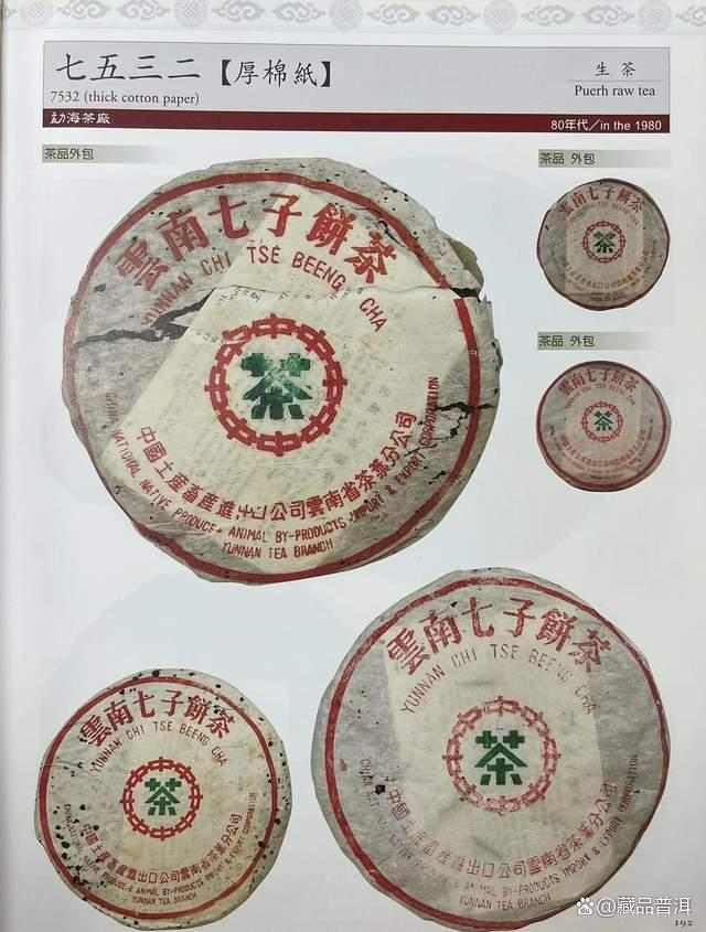 70-90年代普洱老茶经典系列全解析