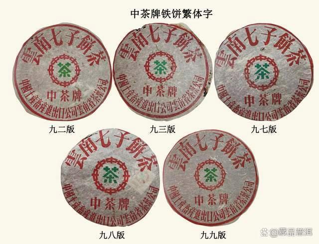 70-90年代普洱老茶经典系列全解析