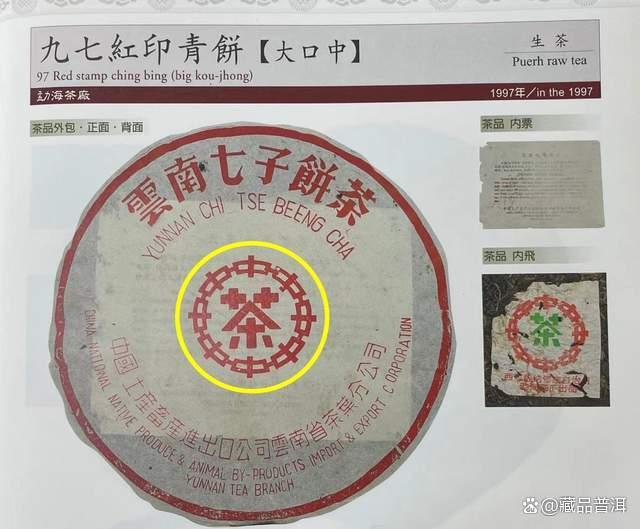 97红印青饼辨识特征与收藏价值