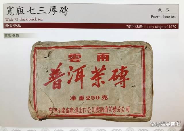 经典熟茶砖73厚砖独特工艺与收藏价值