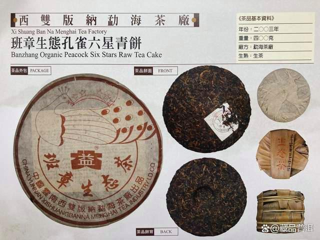 班章传奇：六星孔雀的烟香与稀缺价值