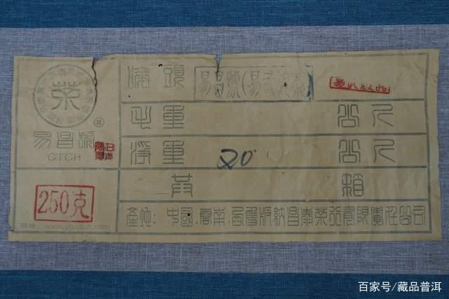 稀缺2003年易昌号250克大沱，价格尚处洼地，转化潜力可期！