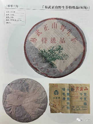 2003年易武正山野生茶的版本如何辨别？行家盘点4大细节！纯干货