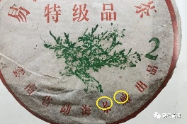 2003年易武正山野生茶的版本如何辨别？行家盘点4大细节！纯干货