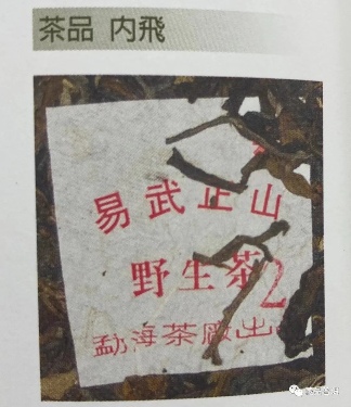2003年易武正山野生茶的版本如何辨别？行家盘点4大细节！纯干货