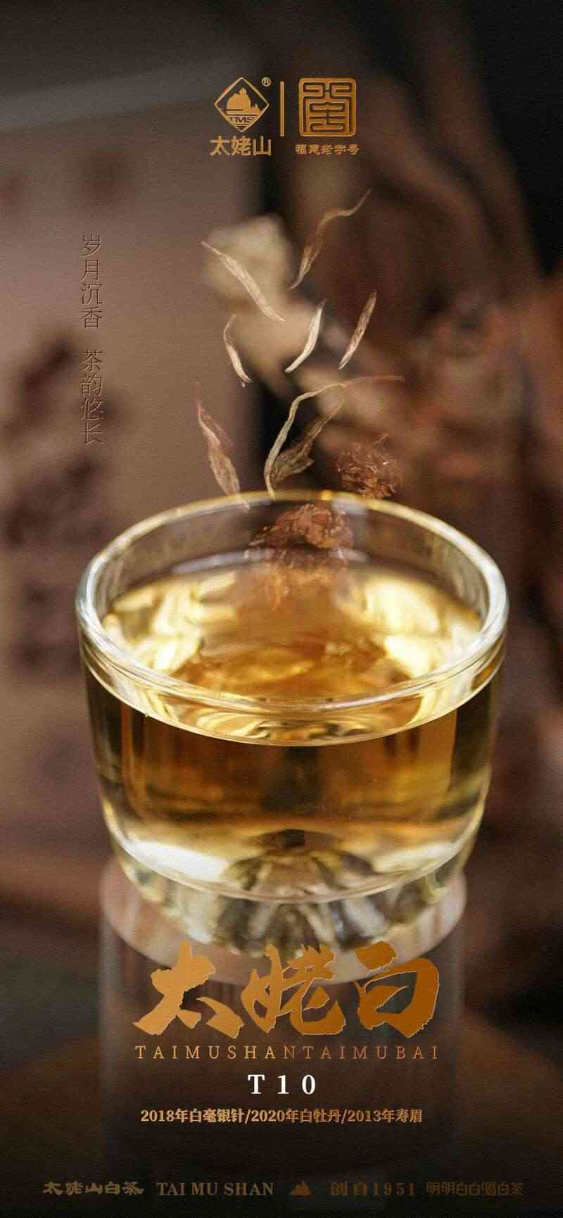 太姥山年份老茶太姥白T10,便捷联袂! brand_alt_mark
