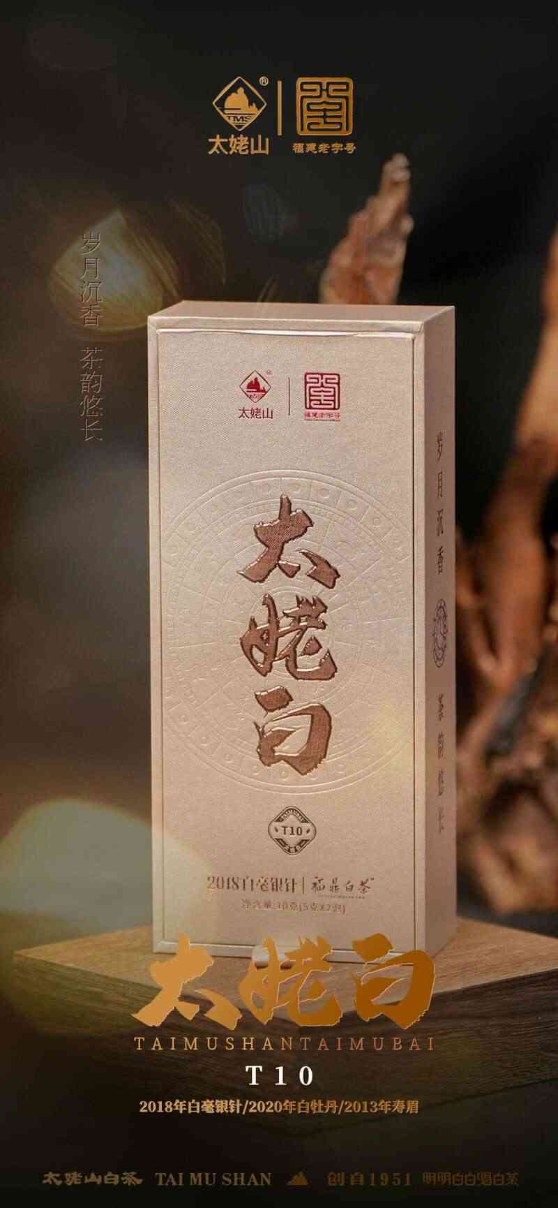 太姥山年份老茶太姥白T10,便捷联袂! brand_alt_mark