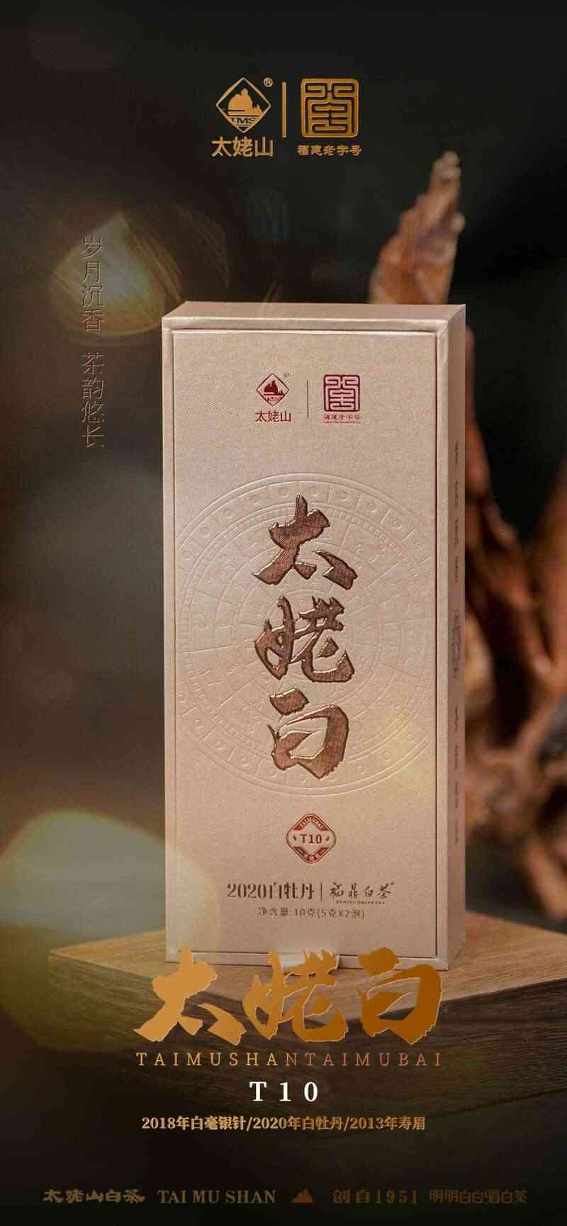 太姥山年份老茶太姥白T10,便捷联袂! brand_alt_mark