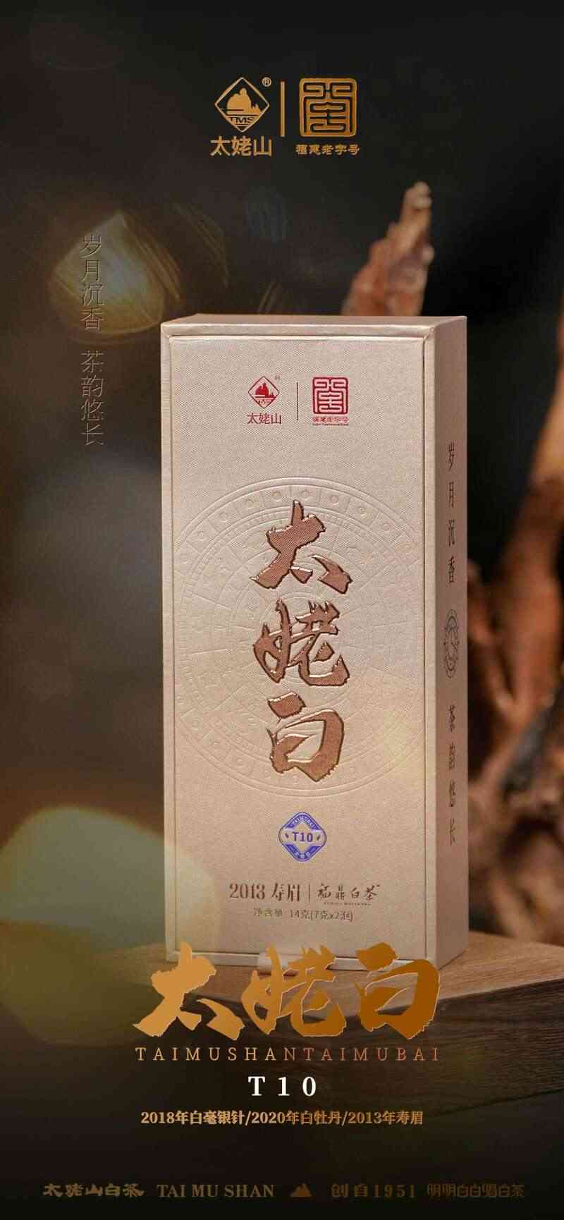 太姥山年份老茶太姥白T10,便捷联袂! brand_alt_mark